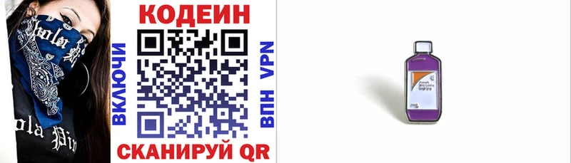 Купить  Котово  Codein напиток Lean (лин) 