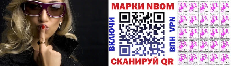 Марки NBOMe 1,8мг  Купить закладки  Котово 